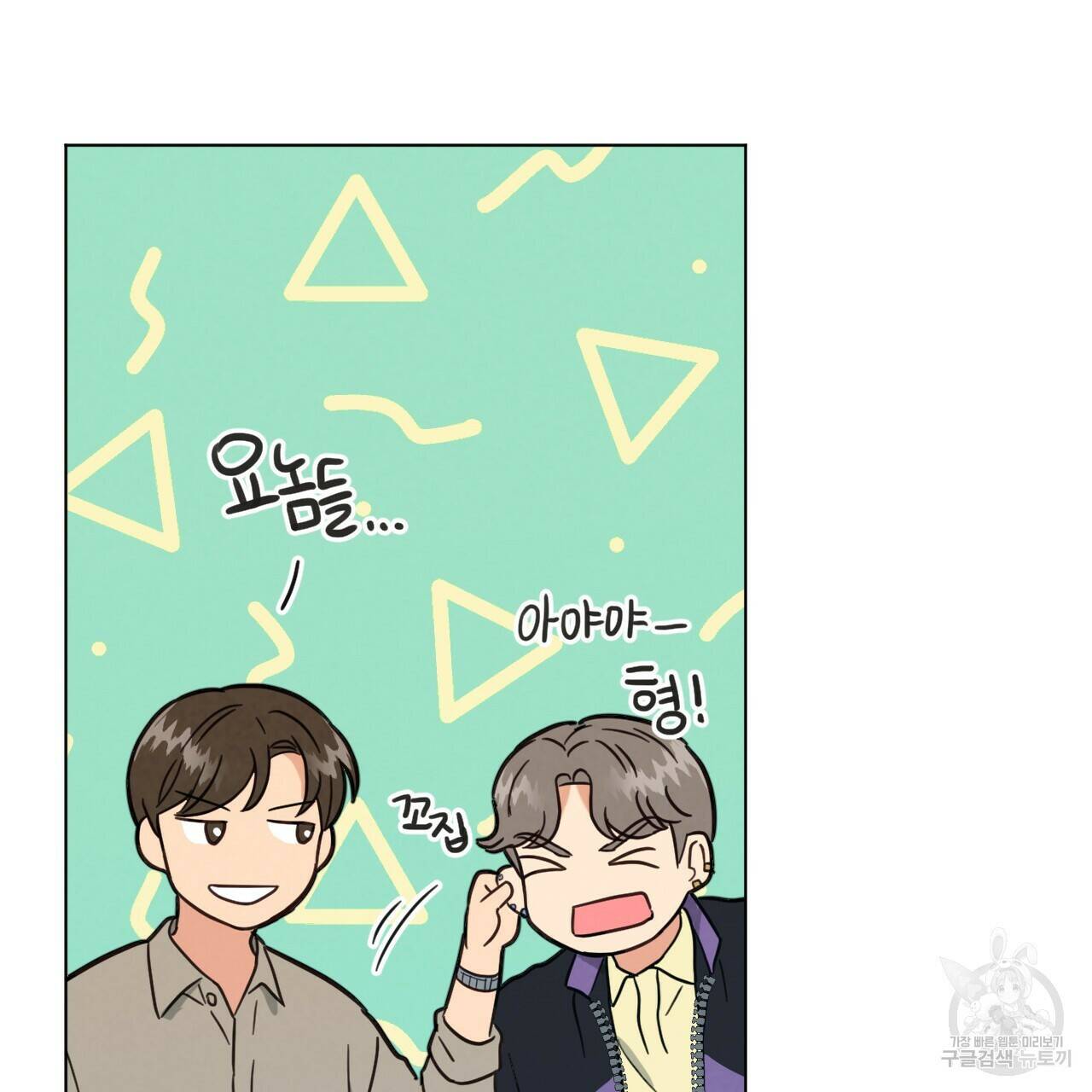 어브노말 룸메이트 19화 9