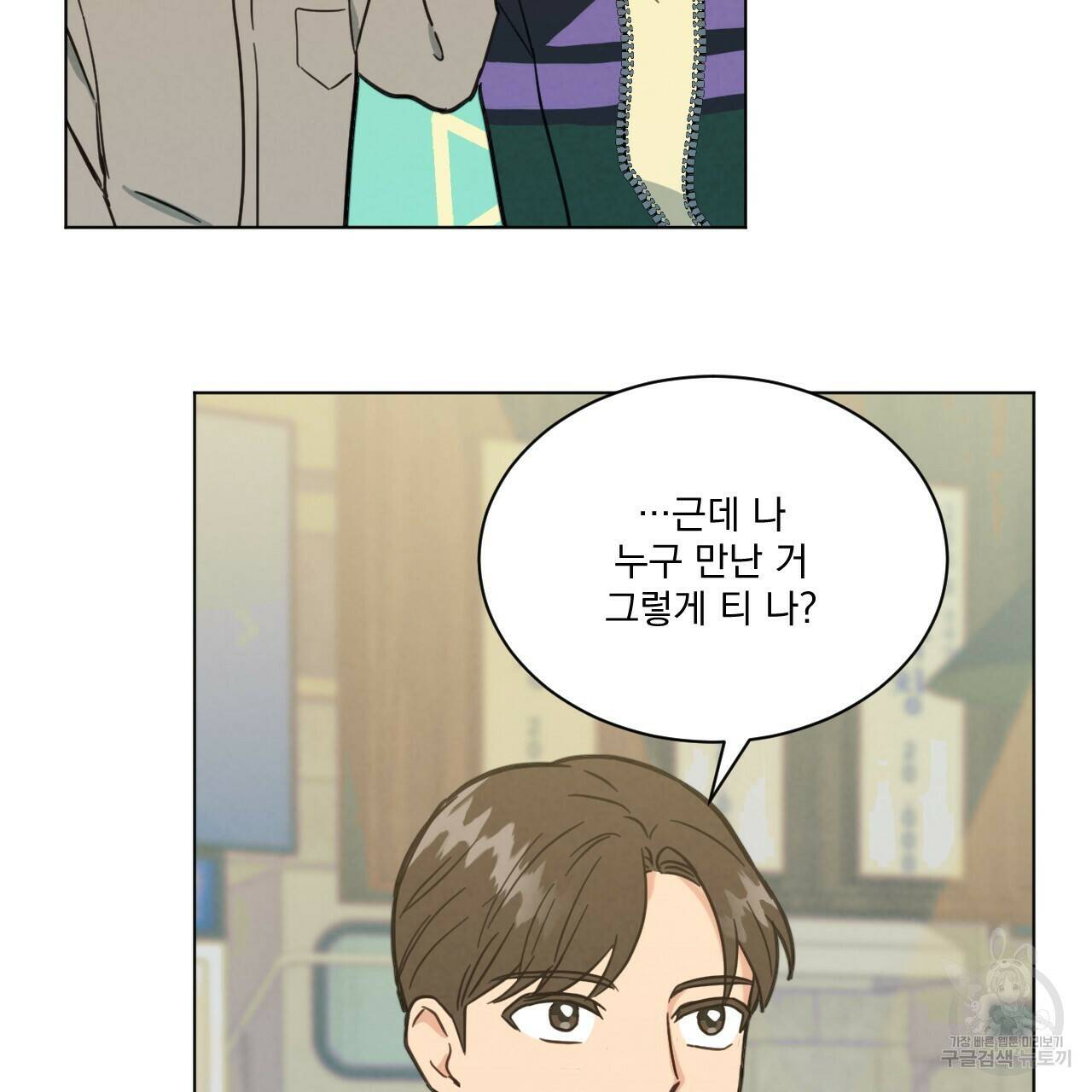 어브노말 룸메이트 19화 10
