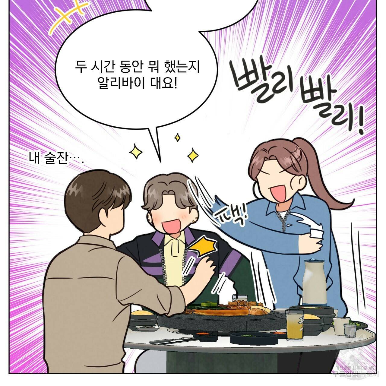 어브노말 룸메이트 19화 13