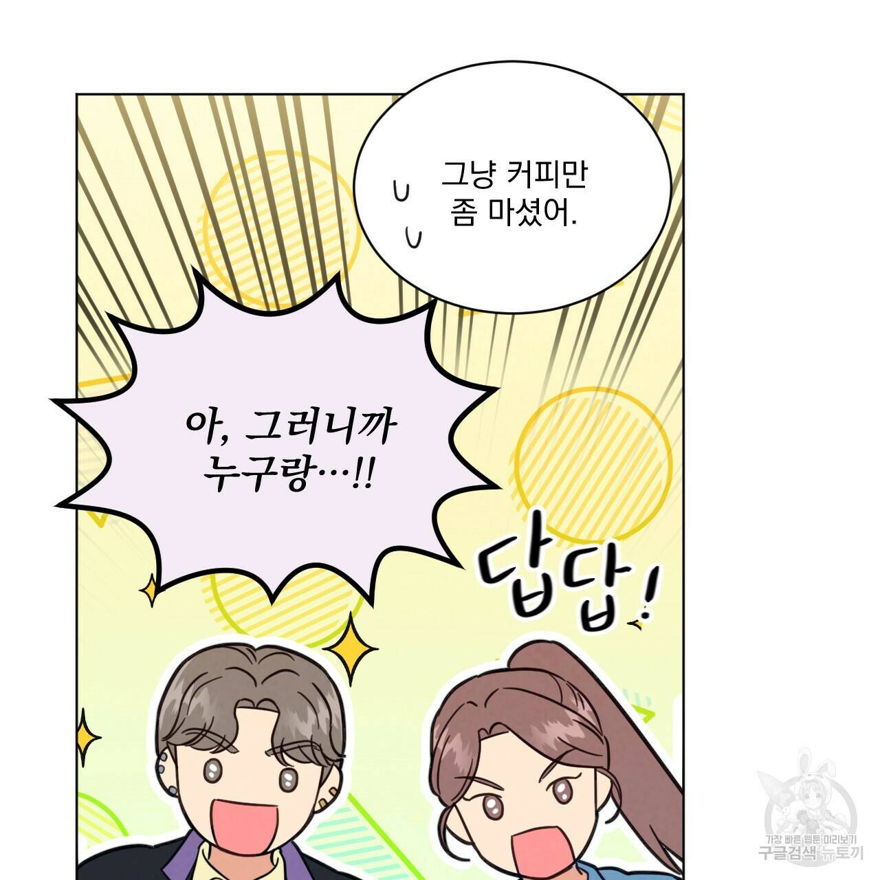 어브노말 룸메이트 19화 14