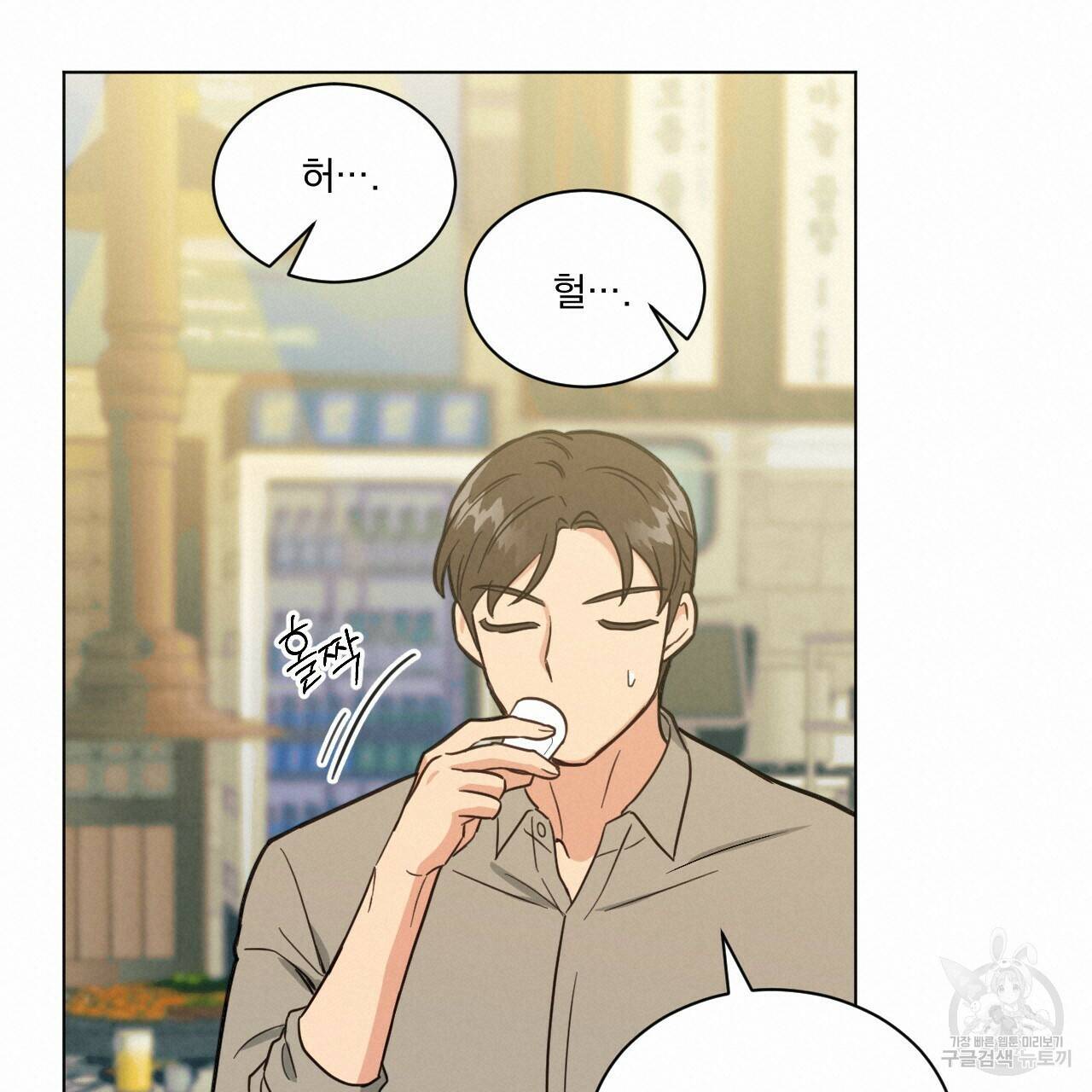 어브노말 룸메이트 19화 18