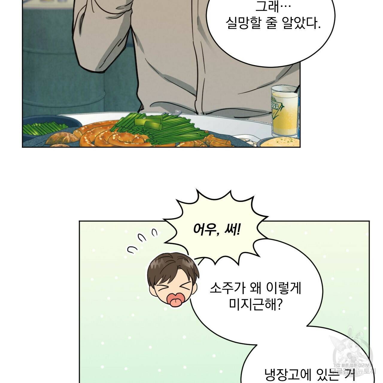 어브노말 룸메이트 19화 19