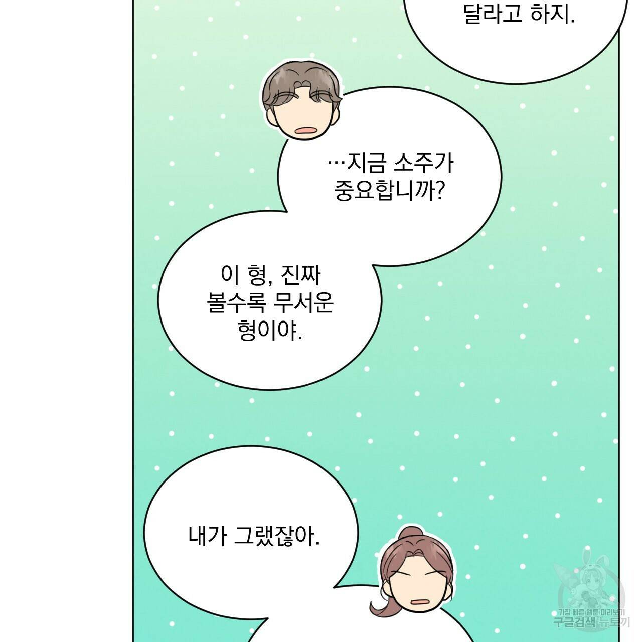 어브노말 룸메이트 19화 20