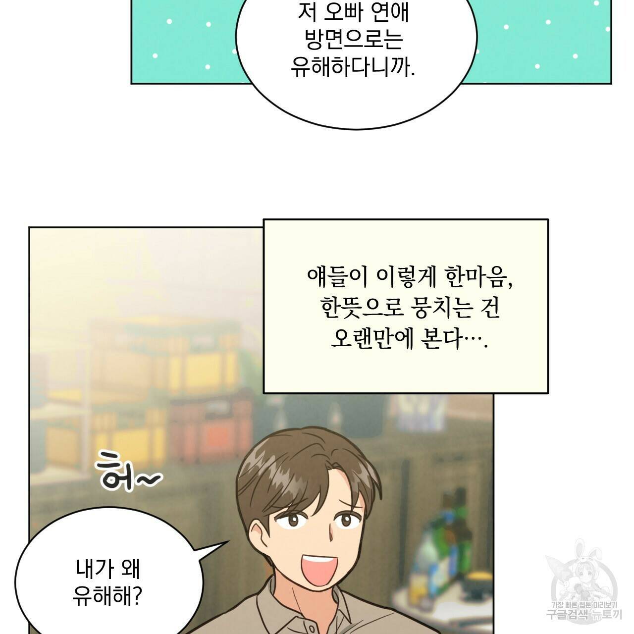 어브노말 룸메이트 19화 21