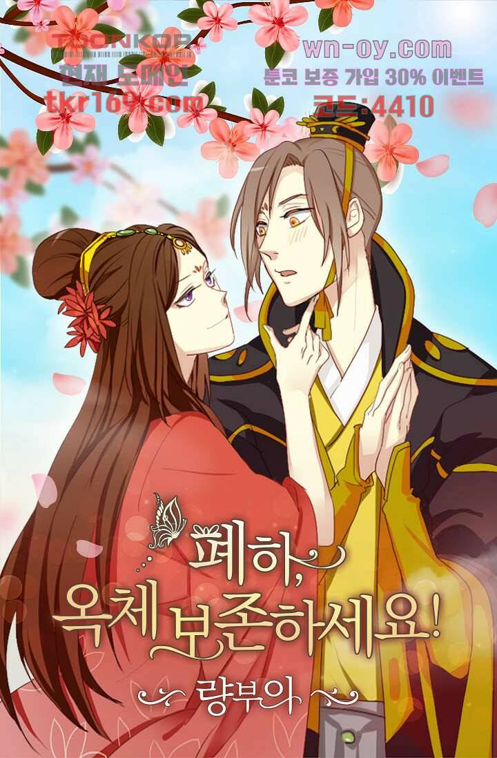 폐하, 옥체 보존하세요 47화 1