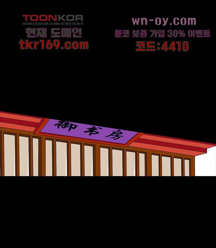폐하, 옥체 보존하세요 47화 3