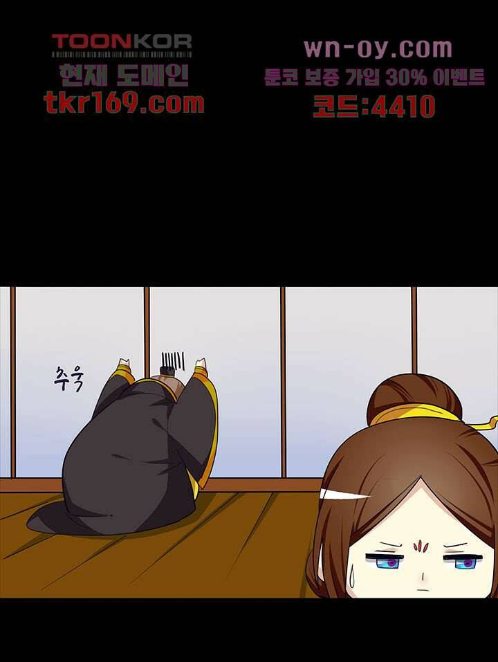 폐하, 옥체 보존하세요 47화 5