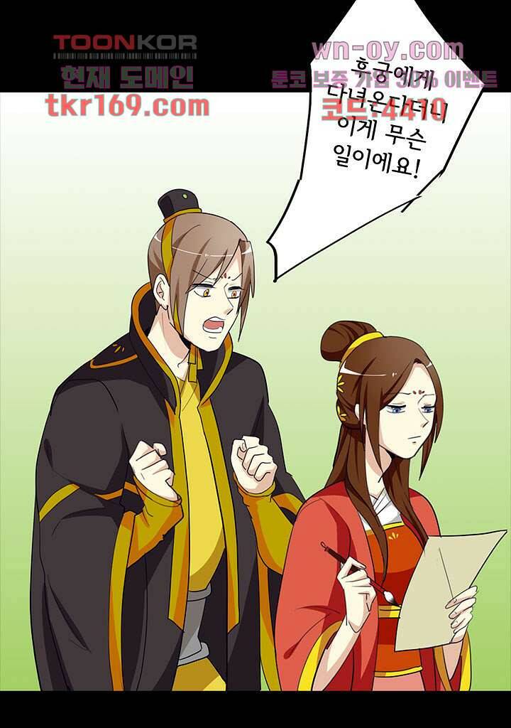폐하, 옥체 보존하세요 47화 7