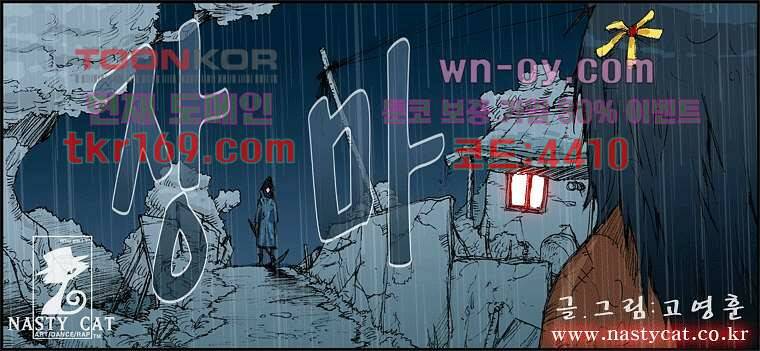 장마 64화 1