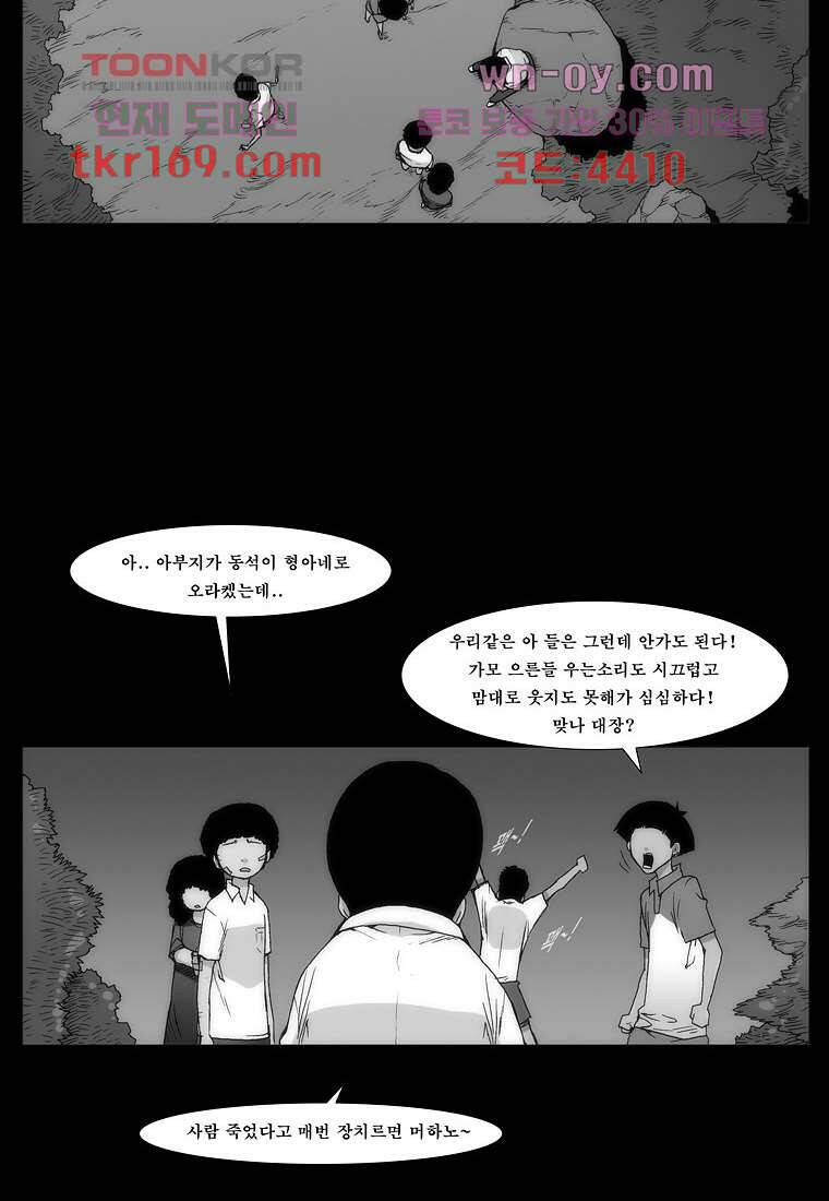 장마 64화 3