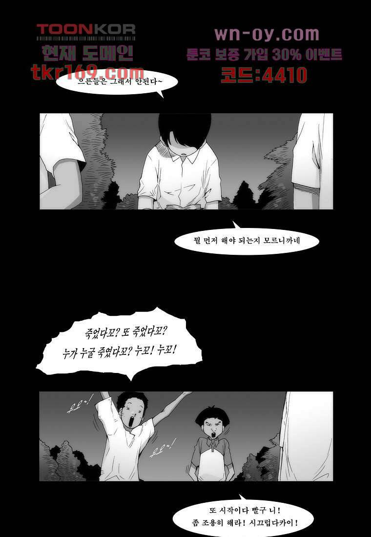 장마 64화 4