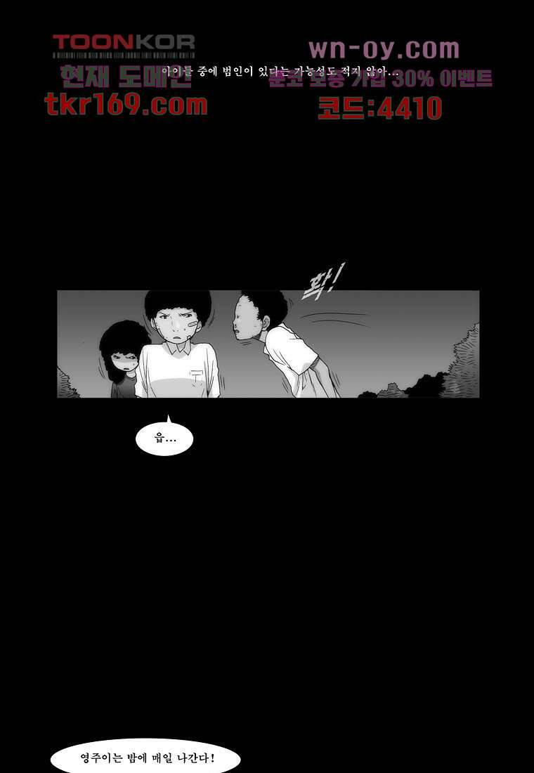 장마 64화 6