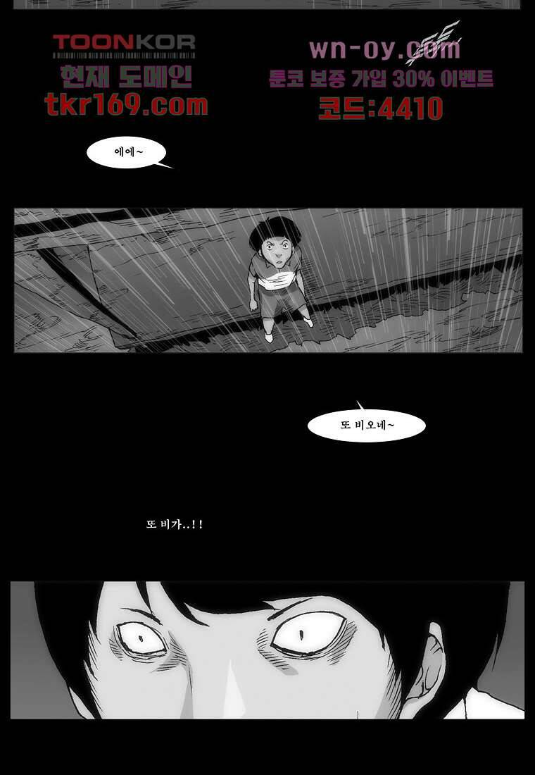 장마 64화 33