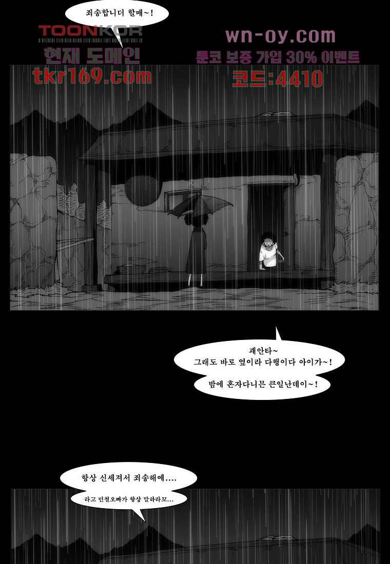 장마 64화 54