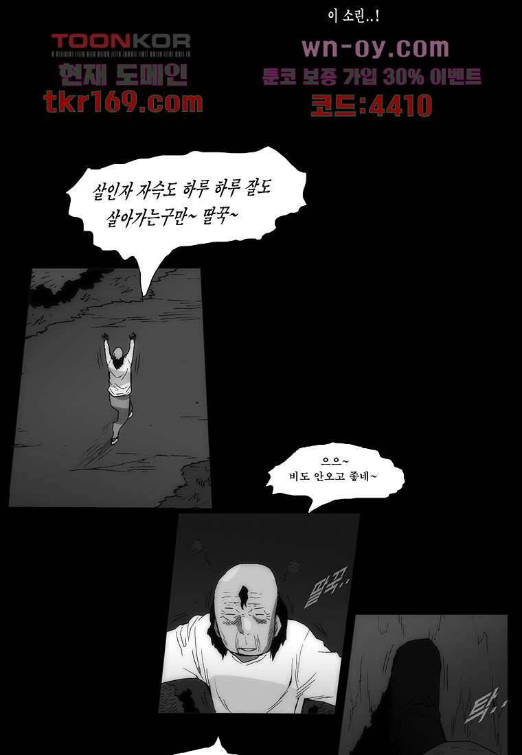 장마 64화 69