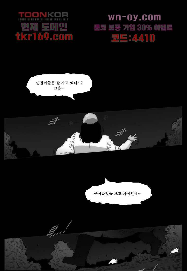 장마 64화 72