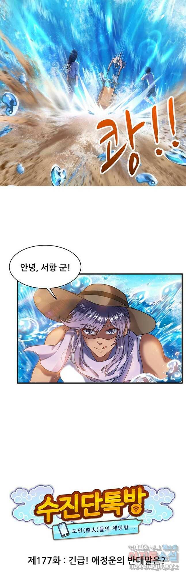 수진단톡방 177화 2