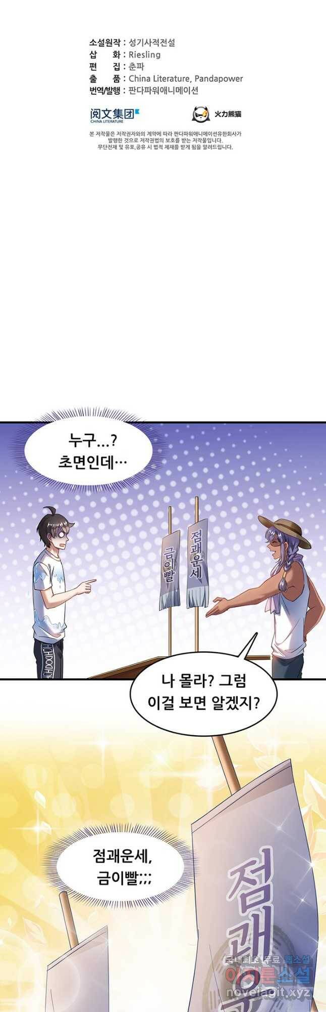 수진단톡방 177화 3