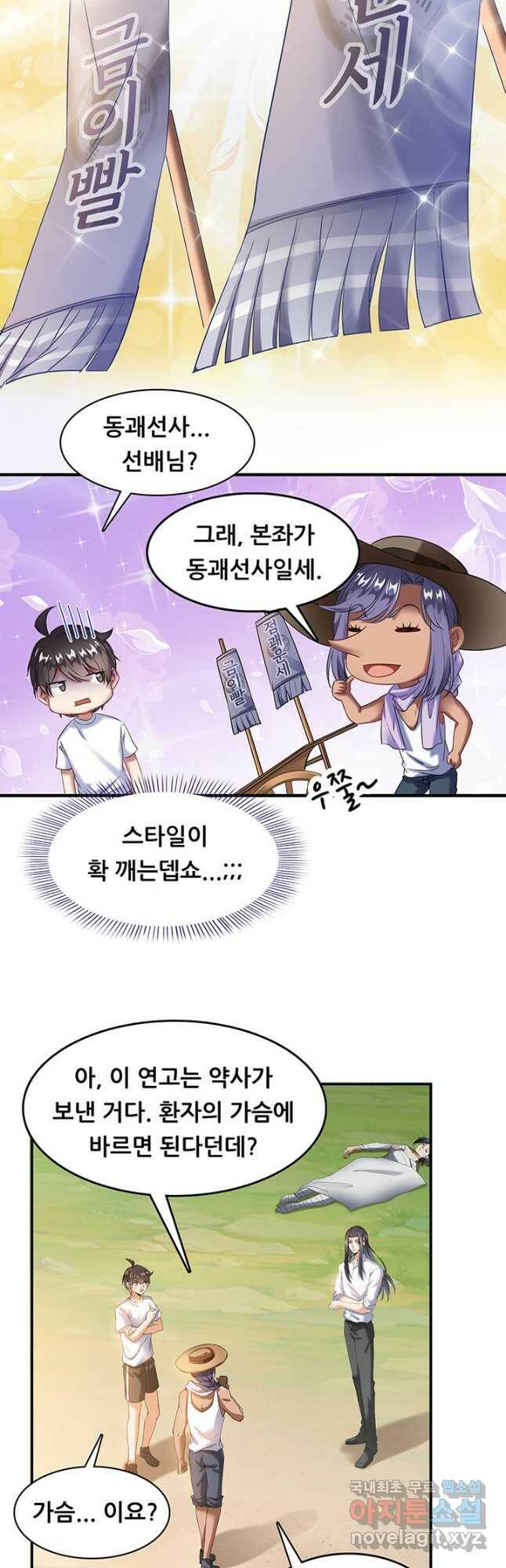 수진단톡방 177화 4