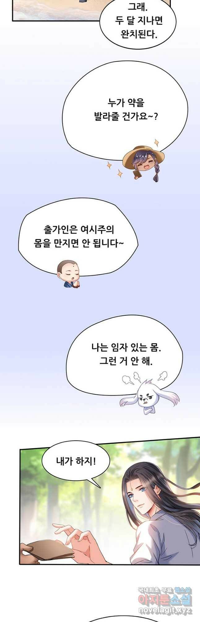수진단톡방 177화 5
