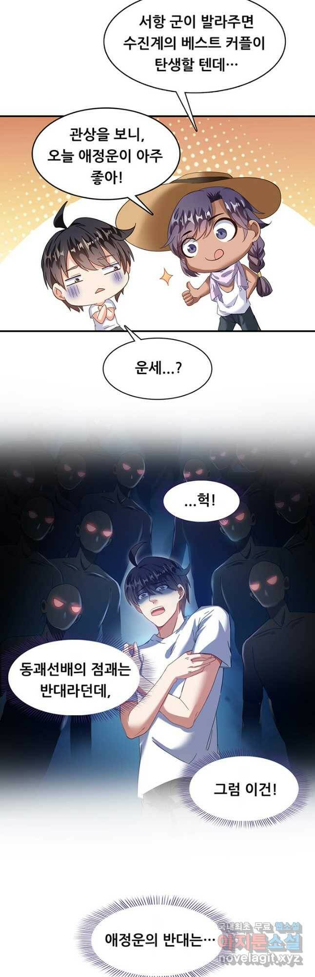 수진단톡방 177화 6