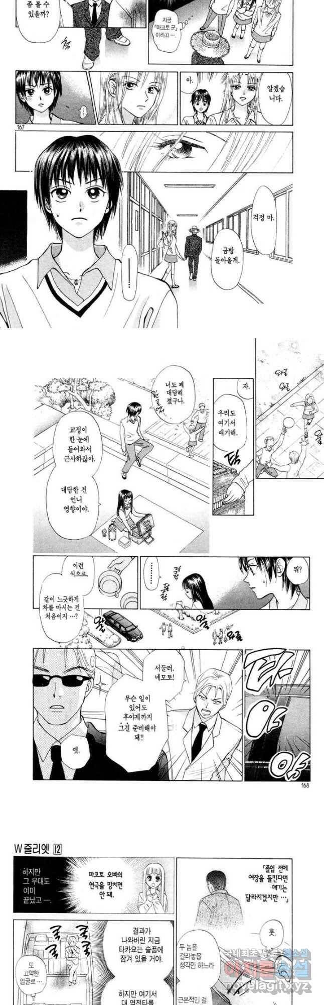 W 줄리엣 68화 4