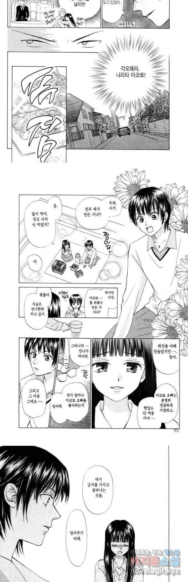 W 줄리엣 68화 5