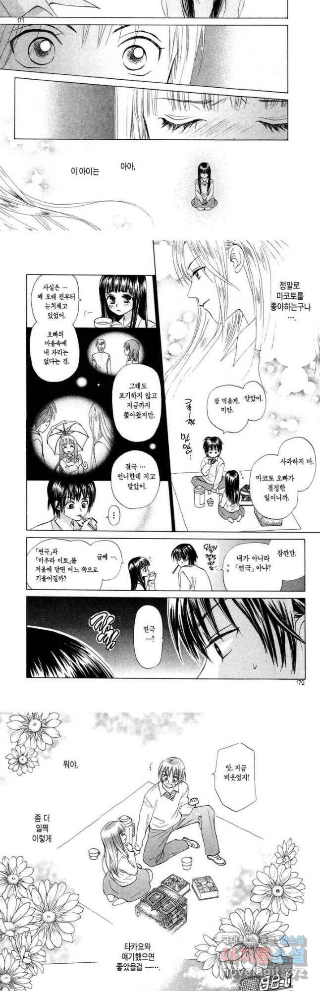 W 줄리엣 68화 6