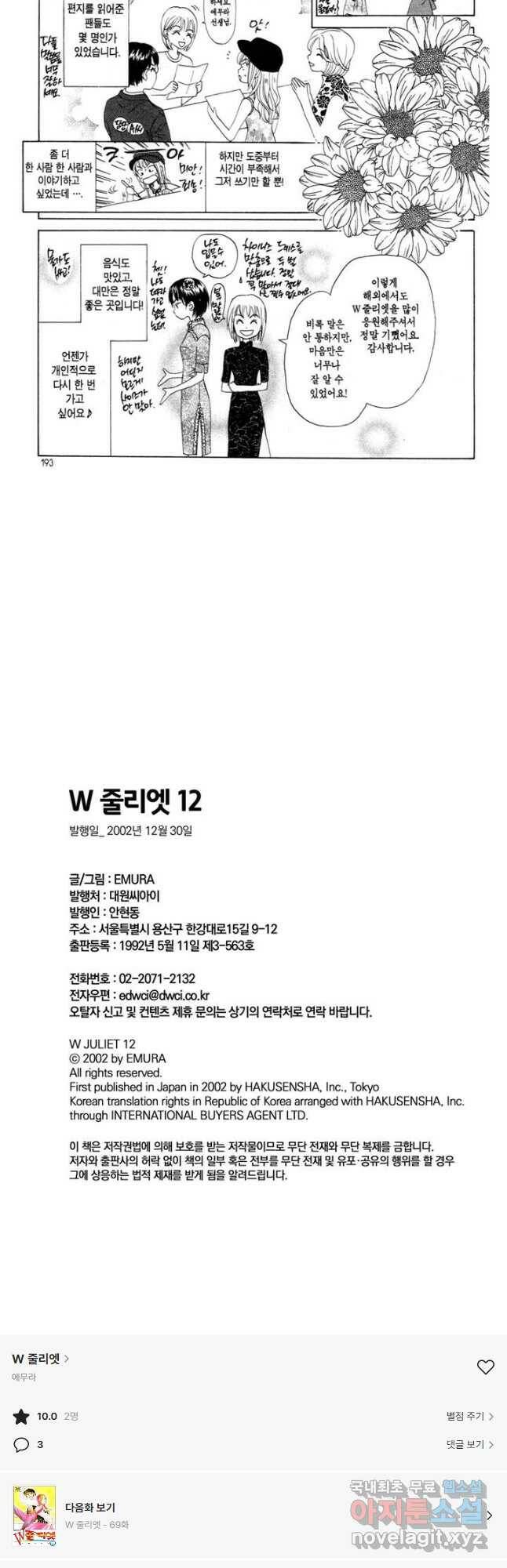 W 줄리엣 68화 17