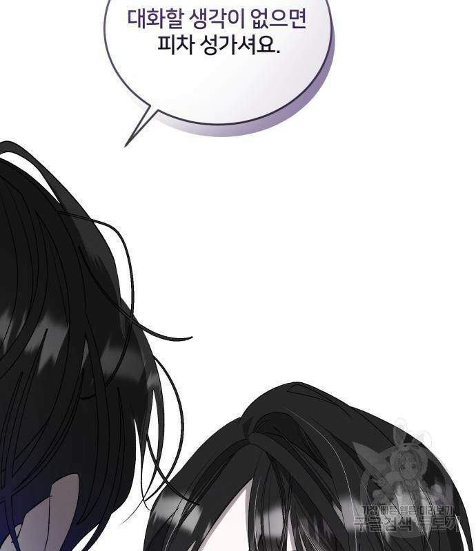 푸른 밤, 황홀의 윤무 4화 3
