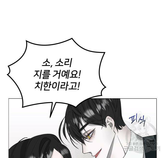 푸른 밤, 황홀의 윤무 4화 6