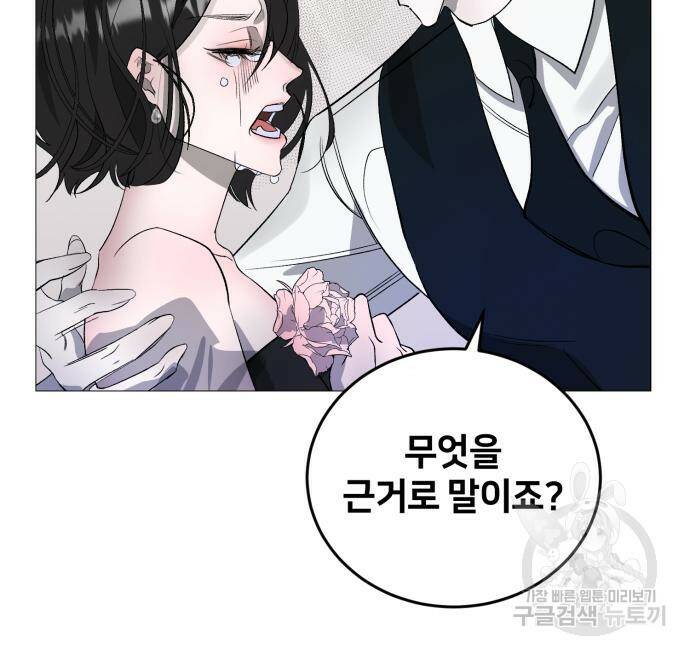 푸른 밤, 황홀의 윤무 4화 7