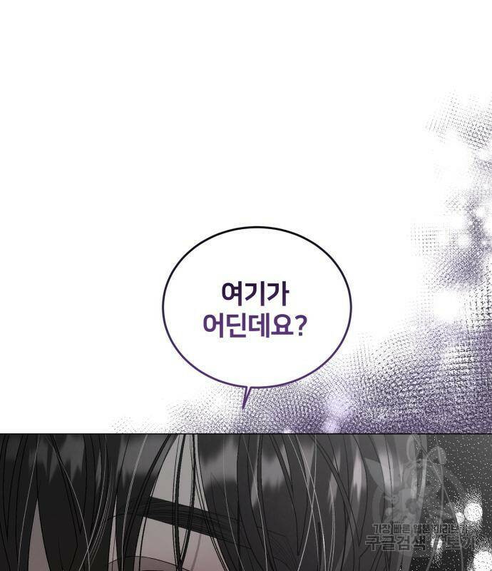 푸른 밤, 황홀의 윤무 4화 8