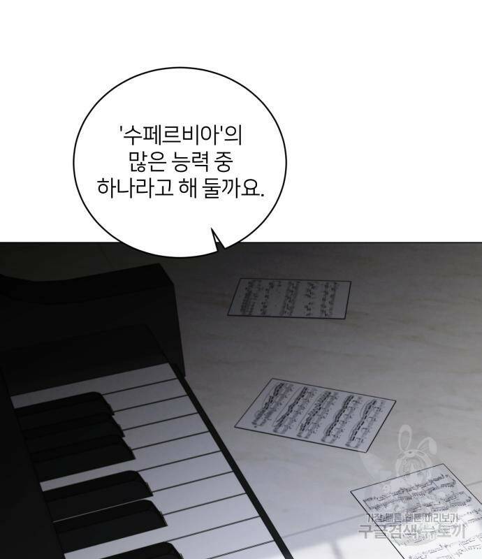 푸른 밤, 황홀의 윤무 4화 16