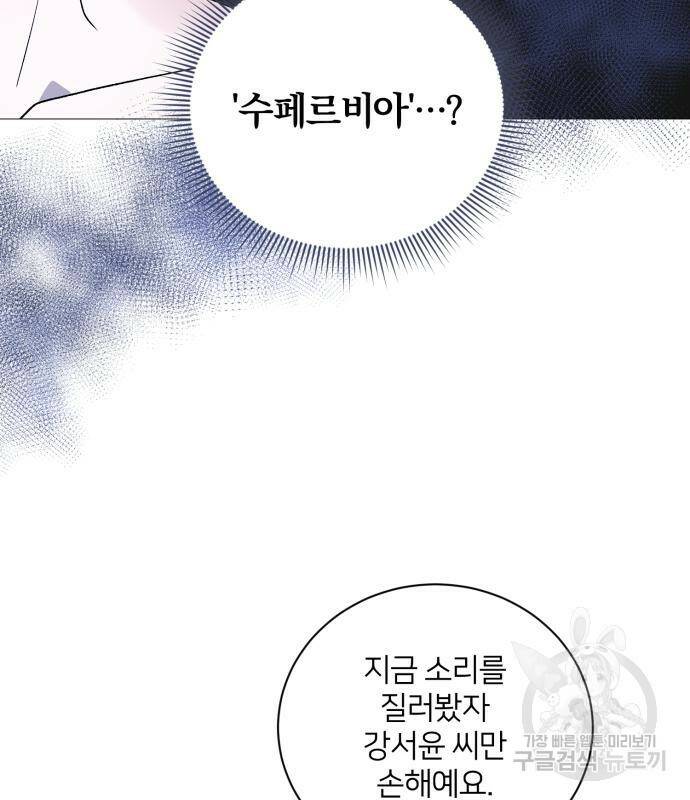 푸른 밤, 황홀의 윤무 4화 19