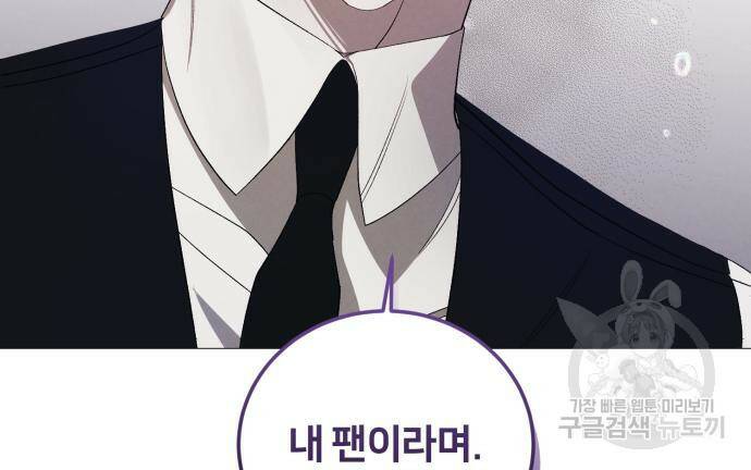 푸른 밤, 황홀의 윤무 4화 22