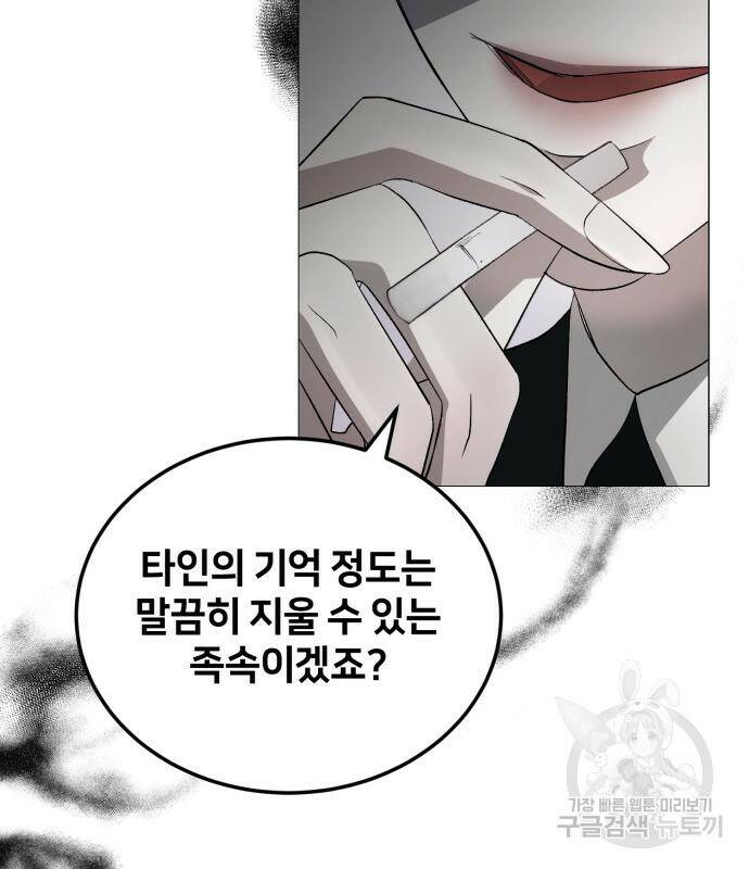 푸른 밤, 황홀의 윤무 4화 32