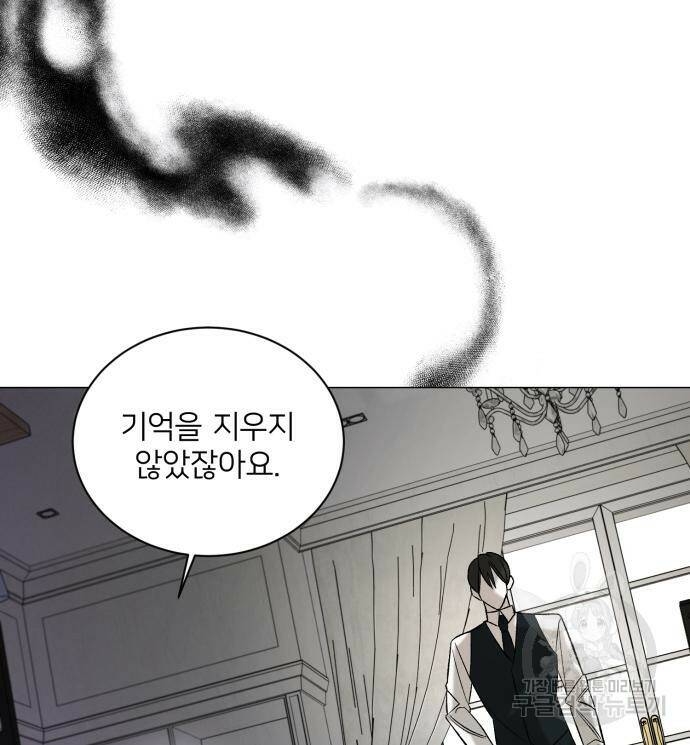 푸른 밤, 황홀의 윤무 4화 33