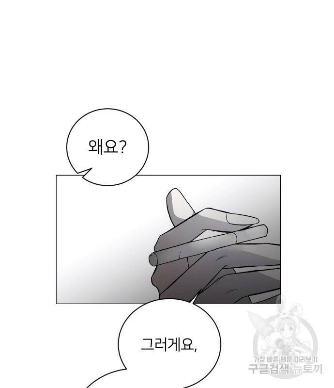 푸른 밤, 황홀의 윤무 4화 35