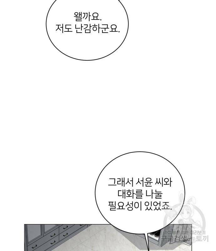 푸른 밤, 황홀의 윤무 4화 36