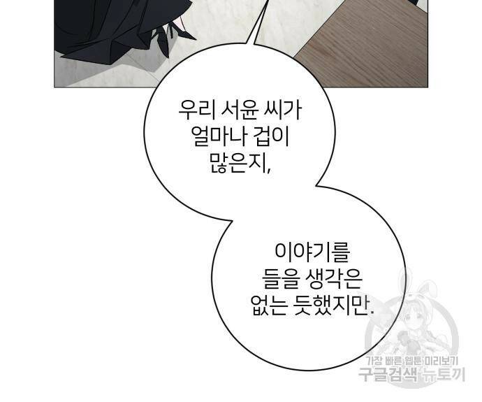 푸른 밤, 황홀의 윤무 4화 38
