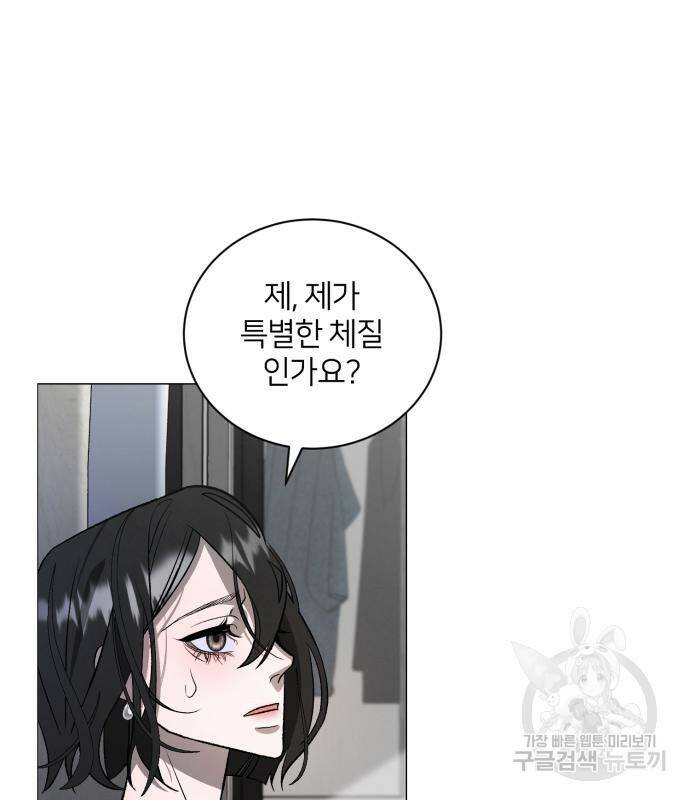 푸른 밤, 황홀의 윤무 4화 39