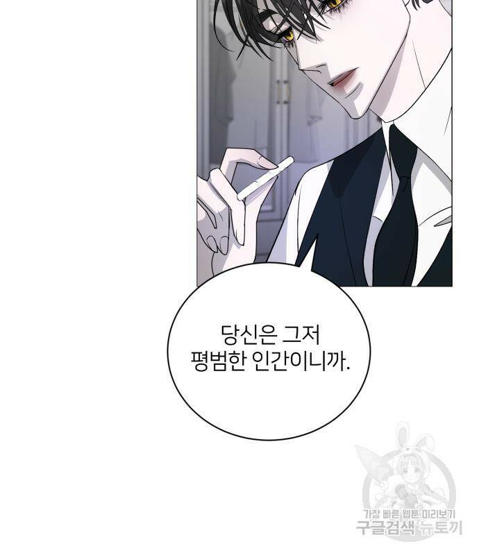 푸른 밤, 황홀의 윤무 4화 41