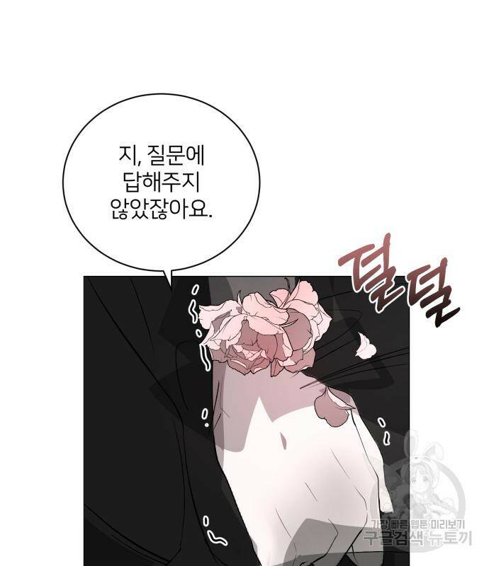 푸른 밤, 황홀의 윤무 4화 42