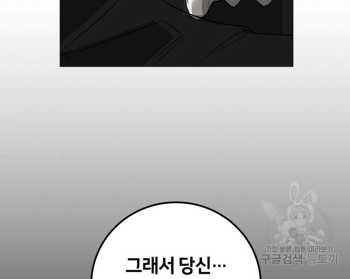 푸른 밤, 황홀의 윤무 4화 43