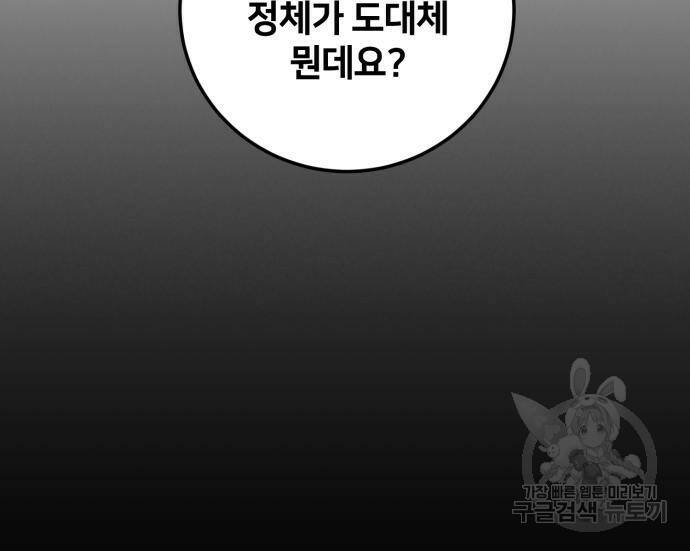 푸른 밤, 황홀의 윤무 4화 44