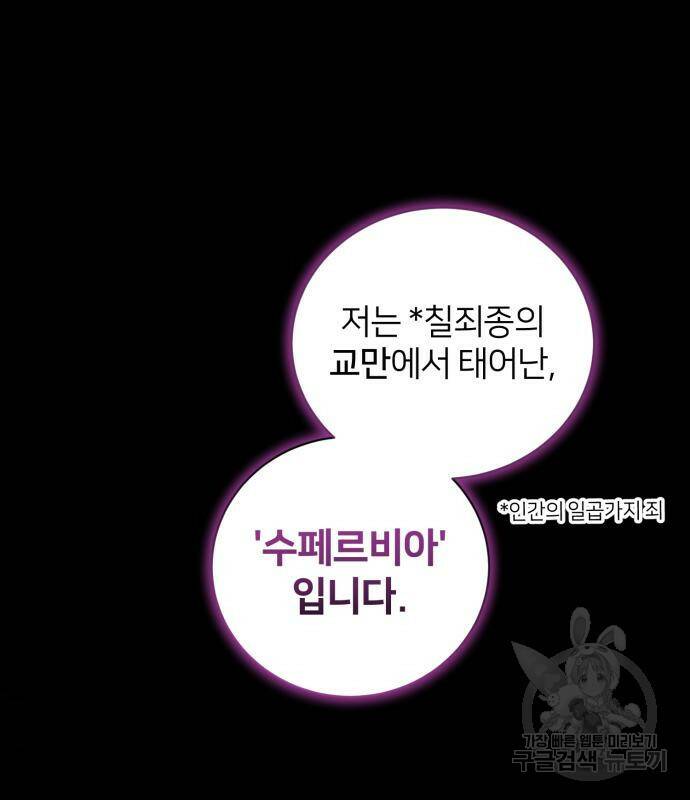 푸른 밤, 황홀의 윤무 4화 45