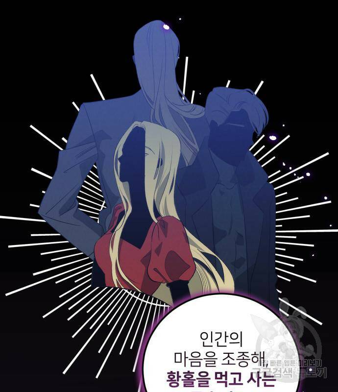 푸른 밤, 황홀의 윤무 4화 46