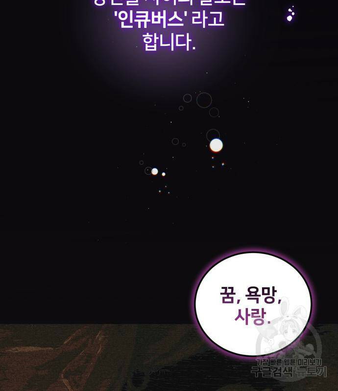 푸른 밤, 황홀의 윤무 4화 49