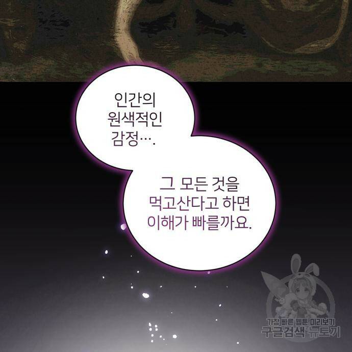 푸른 밤, 황홀의 윤무 4화 51